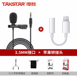 得胜（TAKSTAR）得胜（TAKSTAR） TCM-400领夹式麦克风手机直播抖音快手视频录音吃播带货唱歌K歌话筒K歌迷 【3.5mm插头+苹果转接头】适用无圆孔的苹果手机 官方标配