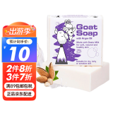 GoatSoap澳洲进口山羊奶皂香皂洁面皂沐浴手工皂保湿润肤皂 全家适用 摩洛哥坚果味羊奶皂【抗氧抗老】