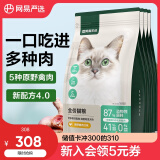 网易严选成猫幼猫通用全价无谷鲜肉猫粮 原野禽肉口味 1.8kg*4袋