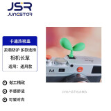 JUNESTAR适用佳能m50二代r50相机热靴盖保护盖尼康z30z50zfc6富士xs10t30xt50二代索尼zve10防尘创意宾得KR 相机长草 创意热靴盖