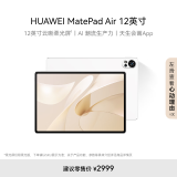 HUAWEI MatePad Air 12英寸2024款华为平板电脑144Hz高刷全面屏2.8K办公学生学习 8+256GB 羽砂白