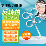 慧安明 可反转拍视力训练卡双面蝴蝶镜儿童视力调节镜儿童弱视散光矫正视力训练器 正负自动调节镜 ±200度