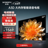 创维电视50A3D 50英寸电视机2+32G远场语音G画质引擎智能投屏4K超高清护眼全面屏