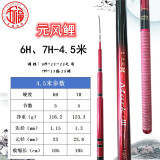 五福台北元风鲤竞技竿飞鱼手竿鲤竿高碳黑坑台钓鱼竿水库野钓综合杆 4.5m 6H 偏19调 28调