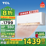 TCL 空调大1匹 新一级省电 变频冷暖智能 卧室空调挂机KFRd-26GW/D-STA11Bp(B1)以旧换新政府补贴