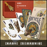 BICYCLE单车扑克牌中国敦煌风十二生肖纪念系列纸牌 虎