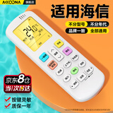 Accoona适用海信科龙空调遥控器万能通用款 新风中央空调挂机柜机立式变频专用rch rck kfr一26gw/35gw