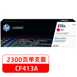 惠普（HP）410A（CF413A）原装硒鼓品红色单支装 适用hp M452DN/m377dw/M452DW/M452NW/477fnw 打印页数2300