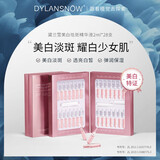 黛兰雪（DYLANSNOW）377美白祛斑精华液小安瓶淡斑提亮保湿补水 （美白祛斑）377美白-28支