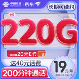 中国联通纯流量卡19元月租长期（220G纯通用流量+200分钟）手机卡电话卡5G高速流量