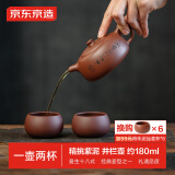 京东京造 宜兴紫砂壶手工【原矿紫泥】煮茶泡茶壶茶具 井栏壶 180ml礼盒装