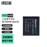绿巨能（llano）适用松下DMW-BLG10相机电池zs99 GX85 GX7 GX9 GF3 GF6徕卡LX100M2 BLE9E ZS110 LX15 ZS300充电器 单电池