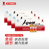 太阳神生物健口服液甘菊型10ml*10支*4盒中老年成人营养品增强免疫力