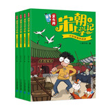 吴有用宋朝上学记(1-4共4册）汴京城里热闹多/智破假钞案/迷失动物城/足球风波 