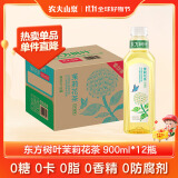 农夫山泉东方树叶茉莉花茶 无糖饮料茶饮料900ml*12瓶【直播推荐】