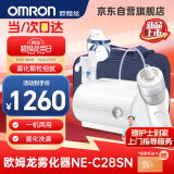 欧姆龙（OMRON）雾化器家用医用婴儿雾化机雾化洗鼻升级轻音款雾化吸入仪器C28SN