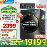 美的（Midea）滚筒洗衣机全自动家用 1.1洗净比MD120V36T 12公斤洗烘一体机 节能净速 以旧换新 家电国补补贴