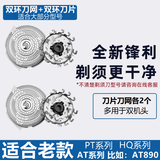 适用飞利浦剃须刀刀头HQ9刀片网老款刮胡刀配件刀支架HQ6070 HQ6076 PT920CC飞易 双机头HQ9020 9070/80 HQ9090