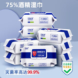 贝怡润含75%酒精湿巾纸消毒杀菌湿纸巾学生儿童成人便携带盖50抽1包/6包 酒精湿巾大包带盖*2大包