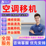 京东同城空调维修拆装空调安装移机清洗加氟雪种上门服务中央柜机空调不制冷风管机天花机维修安装 空调移机服务