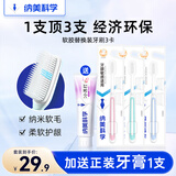 纳美（Namei）成人纳米抗菌护龈软毛牙刷（1支+2个替换头）换头装牙刷 清洁口腔 软毛 3支 （颜色随机）送正装牙膏