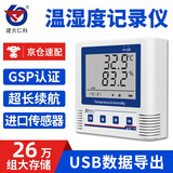 建大仁科 GSP温湿度记录仪 USB自动高精度温度计工业冷链药店医药柜传感器 外延26万组(0.2℃,2%RH)