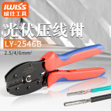 IWISS威仕MC4太阳能连接器压线钳光伏MC4端子LY-2546B压线钳套装组合 LY-2546B压线钳1把【非套装】