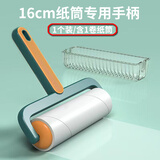 利嘉尔宝粘毛器滚筒替换纸 衣服除尘滚沾毛粘尘器 撕纸粘尘滚刷卷纸替换芯 16cm专用手柄1个【含1卷纸筒】