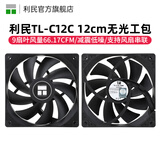 Thermalright 利民 TL-C12C C12C-S C12CW-S机箱ARGB温控工包风扇支持风扇PWM/ARGB串联控制 12cm散热机箱风扇 TL-C12C无光工包风扇