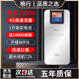 格行随身wifi2024新款充电宝 移动无线网卡wifi6便携式 路由器三网通无限流量随身wifi十大排名 双网标准版-1万毫安电池-送1000G试用流量