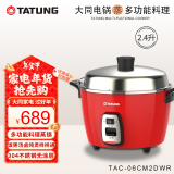 大同（Tatung） 台湾大同tatung电锅 无涂层不锈钢蒸汽家用电饭煲家用2到3人2.4升TAC-06CM 可口红 2.4L