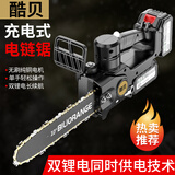酷贝（Kubei） 电锯家用充电式锂电链锯手提木工电动伐木锯手持果园修枝锯树 10寸双锂电+两电一充+工具箱