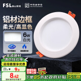 FSL佛山照明筒灯LED天花灯防雾灯全白6W3寸正白光6500K钻石三代