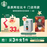 星巴克（Starbucks）便携式滴滤咖啡挂耳咖啡 暖枫限定4袋*9g 阿拉比卡黑咖啡粉