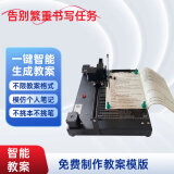 安智兔(2025新款)超智能自动写字机器人仿手写机器人抄写机器人打印机打字机拍照语音录入笔记教案表格 天智版Max 自动生教案