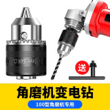 沪豪 角磨机变电钻转换头夹头接头切割机砂轮机磨光机转换器工具配件 100型转换夹头+霸王钻6/8/10mm