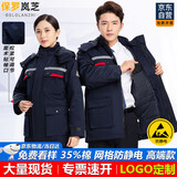 保罗岚芝防静电冬季工作服棉衣男劳保服棉服加厚防寒保暖电工电网女工程服