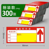 錦熔纪元商品价签纸超市货架价格标签纸价双面手写卡纸便利店标价纸 红色手写-300张 (90x38mm)