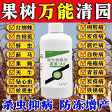 清园180果园消杀灵果树清园剂李子苹果树大棚驱虫专用叶面肥 买二发三