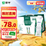 蒙牛特仑苏有机纯牛奶梦幻盖 250ml×10盒(3.8g优质乳蛋白)中秋礼盒