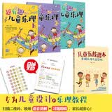 儿童音乐基础入门：趣味乐理＋五线谱本（套装共4册，附贴纸和教学音频） 