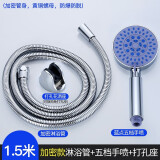 华厦金牛花洒软管浴室淋浴水管热水器沐浴软管配件不锈钢防爆洗澡喷头软管 1.5米加密淋浴防爆管+五档+座