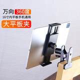 华固（huagu）美术生画板夹夹式手机平板支架通用素描速写画架临摹夹宿舍桌面床头追剧网课ipad懒人支架户外便携 大平板夹|16英寸以内，兼容手机