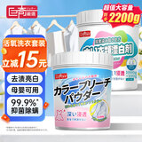 巨奇严选 活氧爆炸盐2.2斤*2桶婴儿彩漂液漂白剂衣物通用去渍去黄神器