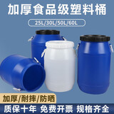 古达塑料桶酵素桶带盖加厚大白桶密封废液桶化工桶储水桶蜂蜜发酵桶 25L白色【标准】