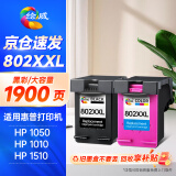 绘威802XXL可加墨黑色彩墨盒套装适用惠普HP Deskjet 802s 1000 1010 1011 1050 1510 1511 2000 2050打印机