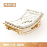 巧乐熊（Qiaolexiong）婴儿摇摇椅哄娃神器摇摇床宝宝哄睡躺椅睡篮摇篮安抚椅婴儿礼物 【全托底款】卡其小岛