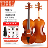 木棉花高档纯手工实木小提琴初学者专业考级款演奏儿童练习入门成人MH30 MH10 出口练习款 4/4 身高155cm以上全套配件+课程