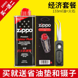 ZIPPO美国zippo打火机煤油zippo油芝宝之宝防风zp煤油打火石配件zppo 小油*1+火石*1