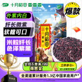 十月稻田 紫米 1kg（糯米 五谷粗粮 杂粮 真空装）